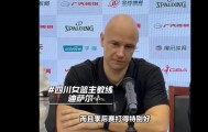 利来体育官方入口-四川女篮主帅：球队经历了很大的变化 我为我们现在表现感到自豪